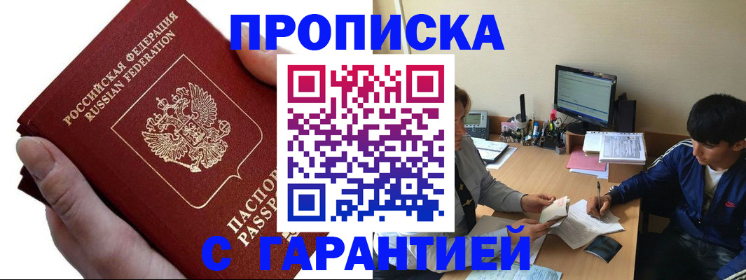 прописка в квартире в Морозовске