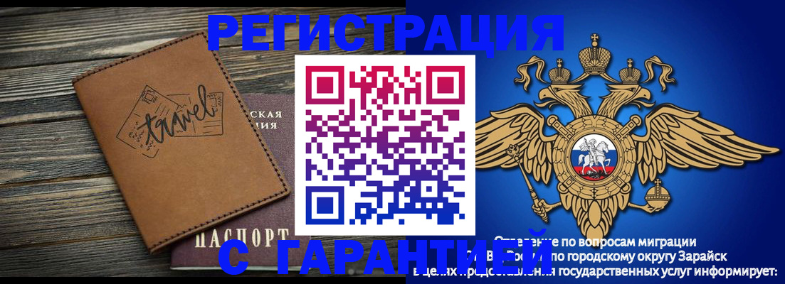 прописка для работы в Морозовске