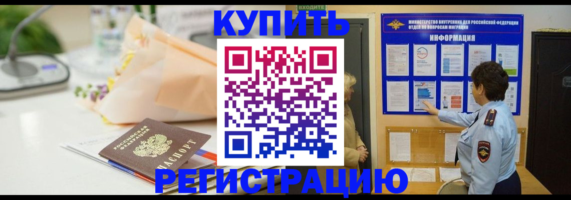 временная регистрация собственник в Морозовске
