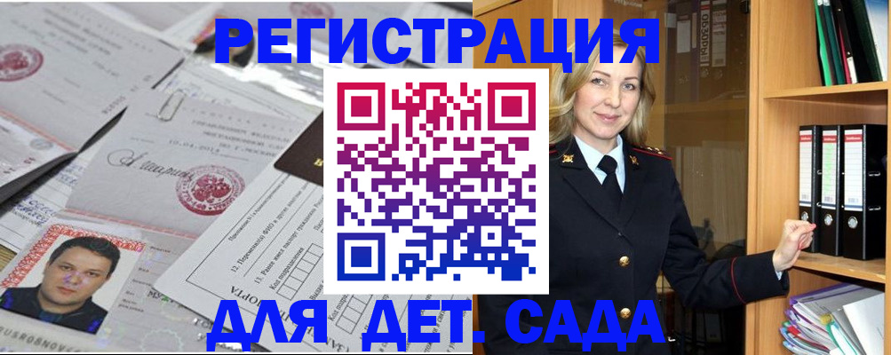 прописка для работы в Морозовске