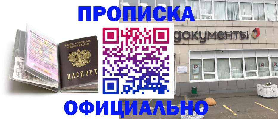 прописка поиск в Морозовске