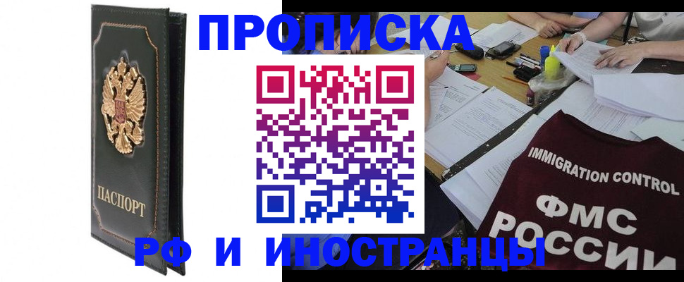 прописка штамп в Морозовске