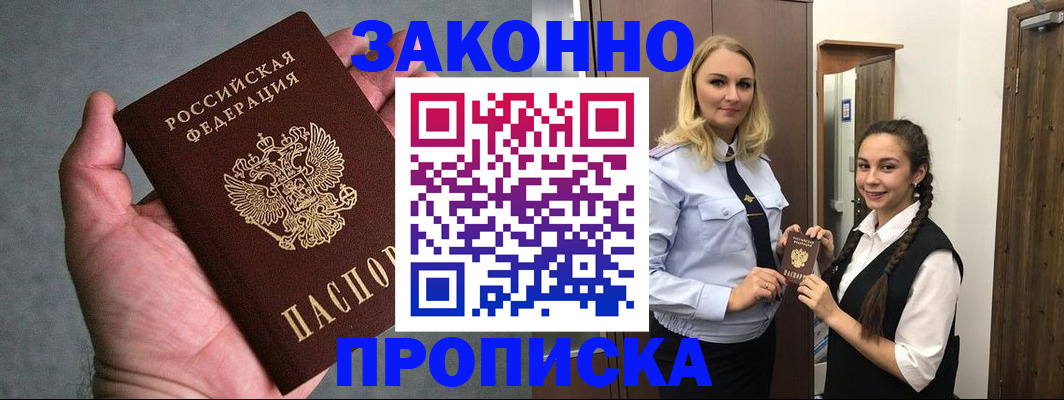 прописка гарантия в Морозовске